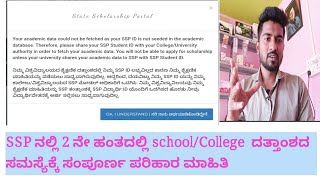 ssp scholarship in kannada  ssp scholarship problem [upl. by Friedland204]