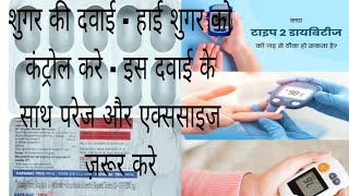 Gluxit 5 Tablets  Dapagliflozin Metformin hydrochloride uses amp side effects in hindi [upl. by Ledoux]