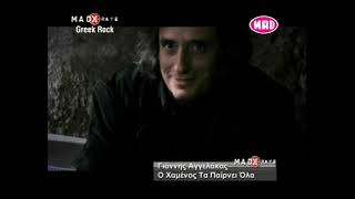 MadXRaysGreek RockΕλληνικο Ροκ1 [upl. by Leimaj]