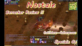 Nostale  Skill Review Berserker ถ้าคุณไม่ตายงั้นผมตายเองนะ [upl. by Aciretehs385]