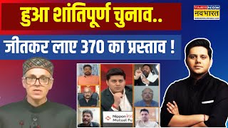 राहुल का कश्मीर गेमखुलकर सामने आ गया  Jammu Kashmir Article 370 News  Omar Abdullah [upl. by Aitel]