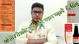 Doctor Explains Practin  Cyproheptadine tablet to increase hunger  gain weight  प्रैक्टिन टेबलेट [upl. by Myrle]