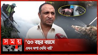 চট্টগ্রামে মশার গোডাউনে লোক দেখানো অভিযান  Mosquito in Chattogram  City Corporation  Somoy TV [upl. by Delphina]