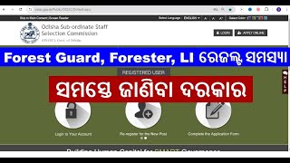 Forest Guard Forester LI Result ସମସ୍ୟା  ସମସ୍ତେ ଜାଣିବା ଦରକାର  Request to All Aspirants [upl. by Adniroc]