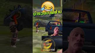 freefire garenafreefire ฟีฟาย FreeFireTH FFCTH jakkaphat [upl. by Araet]