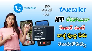 How to Check Caller Name Without True Caller App  in Telugu  Track Number Details  Tech Advice [upl. by Ellenaej]