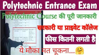 पॉलीटेक्निक प्रवेश परीक्षा पूरी जानकारी  Polytechnic Full Course Updated details  polytechnic [upl. by Nylsirk]