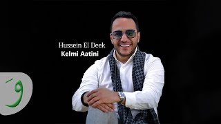 Hussein Al Deek  Kelme Aatini Official Music Video 2018  حسين الديك  كلمة اعطيني [upl. by Nirrol]