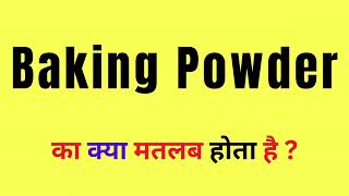 Baking Powder Meaning in Hindi  What Is Baking Powder  Baking Powder Ka Matlab Kya Hota Hai [upl. by Meir603]