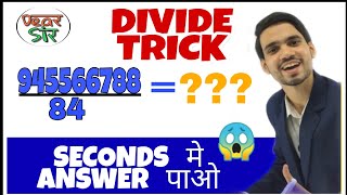 5 Sec Divide Shortcuts  Divide Tricks in Hindi  Divide Karne ka Asan Tarika [upl. by Ahsimit]