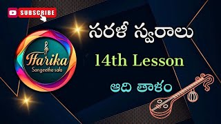 Sarali Varisai 14th Lesson All three speedsCarnaticMusic SaraliVarasaiharikasangeethasala [upl. by Novia]