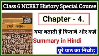 L4 Class 6 NCERT History Chapter 4 Summary in Hindi  NCERT Special Course [upl. by Hanleigh]