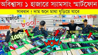 Second Hand Mobile Update Price 2023😱 Used Smartphone Cheap Price In BangladeshUsed iPhone Price BD [upl. by Gensler]