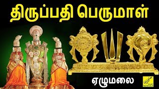 அதோ தெரியுது ஏழுமலை Adho Theriyudhu Elumalai Perumal Song  Srinivasa Govinda Namam  VIJAY MUSICAL [upl. by Allekram679]