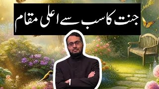 Jannat ka Sab se Ala Muqam Jannat [upl. by Ahsinna990]