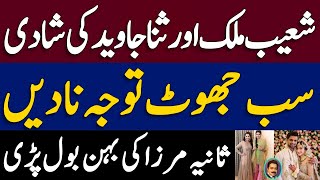 Sania Mirza sister Anam Mirza reaction on Shoaib Malik and Sana Javed wedding  Shahid Saqlain [upl. by Toddie]