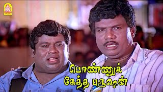 பொண்ணுக்கேத்த புருஷன் Climax சீன்  Ponnuketha Purushan HD  Ramarajan [upl. by Ainaznat]