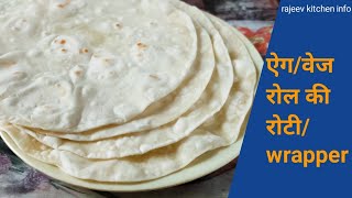 अंडा रोल का रोटी कैसे बनता है  egg roll roti egg roll wrapper recipe  spring roll wrapper ideas [upl. by Izak]