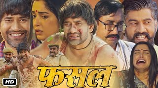 Fasal Full HD 4K Bhojpuri Movie I Dinesh Lal Yadav I Amrapali D I Vinit Vishal Sanjay P I Review [upl. by Dodds]