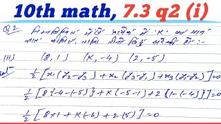 Class 10th ncert math 73 q2 ii solution10th 72 q2 solveNCERT MATH rahul education85 [upl. by Kaitlin]