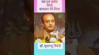 Sudhanshu Trivedi Speech  Vedic Science  shorts facts sudhanshutrivedi [upl. by Dougy738]