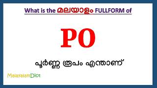 PO Full Form in Malayalam  PO in Malayalam  PO പൂർണ്ണ രൂപം മലയാളത്തിൽ [upl. by Eggleston587]