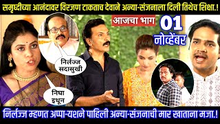 आनंदावर विरजण टाकताच देवाने अन्यासंजनाला दिली शिक्षा Aai kuthe kay karte todays episode review [upl. by Hawger734]