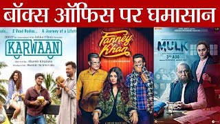 Karwaan Mulk और Fanney Khan के बीच Box office पर मचा घमासान  वनइंडिया हिंदी [upl. by Feodore673]