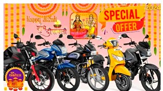 दिवाली 🪔 सेल हो गई चालू 🎉 Hero Honda TVS  की बाइक हो गई सस्ती  56000₹ है शुरुआती कीमत [upl. by Nylrad]