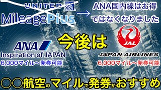 【予告編】UA改悪を受け、ほとんどのブロガーやYouTuberが理解してないであろう、お得な国内線特典航空券方法教えます [upl. by Ateinotna]