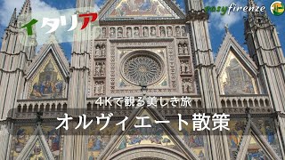 1月のオルヴェイート【イタリア散策3】4k Orvieto Italy [upl. by Anton982]