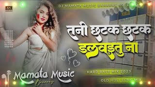 Tani Chatak Chatak Dalwatu Na Filter Song Dj Yogesh Allhabaad Vairal Song Bhojpuri X 2M [upl. by Adriaens]