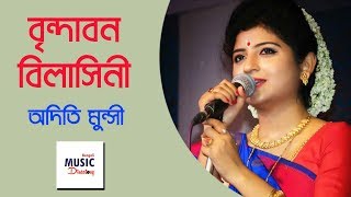 Brindabono Bilasini বৃন্দাবন বিলাসিনী   Aditi Munshi Live  Kirtan  কীর্তন [upl. by Grantland]