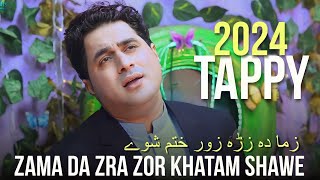 Zama Da Zra Zor Khatam Shawe  Shah Farooq New Songs 2024  Pashto New Songs 2024  HD Video [upl. by Llevron]