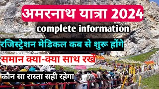 Amarnath Yatra 2024 complete information  amarnath yatra 2024 registration update  Amarnath Yatra [upl. by Bum]