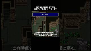 FF5 早期入手なのにぶっ壊れ性能 キラーボウ FINAL FANTASY V 1分でわかる雑学ショート レトロゲー FF5 snes [upl. by Annahsat17]