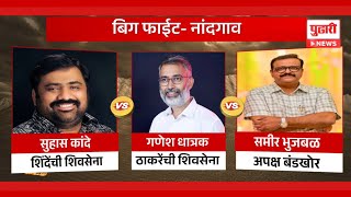 Pudhari News  नाशिकसह उत्तर महाराष्ट्रात कोणाकोणात होणार बिग फाईट  Nashik News  Election [upl. by Irmine]