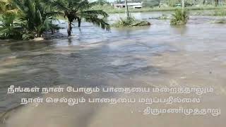 nanjaiedayar  திருமணி முத்தாறு நாமக்கல் மாவட்டம் நன்செய் இடையார் 041224 [upl. by Anneuq]