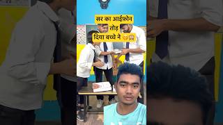 iPhone bache ne tod diya 🇮🇳🫢shortvideo shortsviral school automobile iphone [upl. by Gennaro]