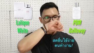 Lalique White VS Parfums De Marly Galloway⁉️น้ำหอมสำหรับทำงานจริงหรือ🤔🔥 [upl. by Bora]