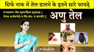 अणु तेल  नस्य  Anu Tel सिर्फ नाक में तेल डालने के इतने सारे फायदे  Dr Rupali Jain [upl. by Zobkiw]