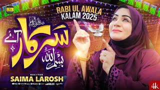 Bismillah Sarkar Aye  Rabi ul Awal Naat 2024  Saima Larosh  Naat  Naat Sharif  MZR islamic [upl. by Teahan]