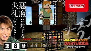 よゐこのマイクラでサバイバル生活 シーズン2 第8話 [upl. by Marcos318]