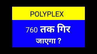 POLYPLEX SHARE LATEST NEWS TODAYPOLYPLEX SHARE ANALYSISPOLYPLEX SHARE TARGEGPOPLYPLEX SHARE NEWS [upl. by Aileve]