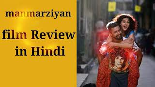 manmarziyan film Review in Hindi [upl. by Opportuna700]