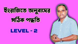 Rules of Translation  Level2  এবার ভয় কেটে যাবে [upl. by Hailahk]