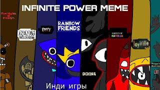 Infinite Power meme Инди маскот хоррор игры 13 [upl. by Harald]