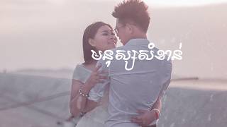 មនុស្សសំខាន់  Noly Records [upl. by Zullo816]