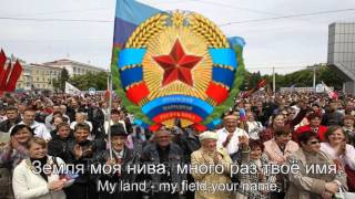 National Anthem of Lugansk People Republic  Gimn LNR Гимн ЛНР [upl. by Romilly]