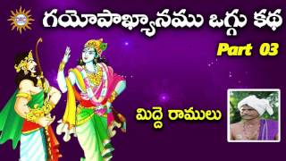 Gayopakhyanam Midde Ramulu Oggu Katha Part3  Telangana Folks [upl. by Wescott]